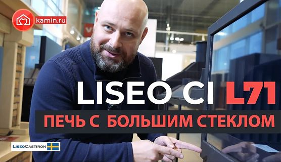 🎬 Печь L71 CH от Liseo Castiron. Чугунная печь с большим стеклом!
